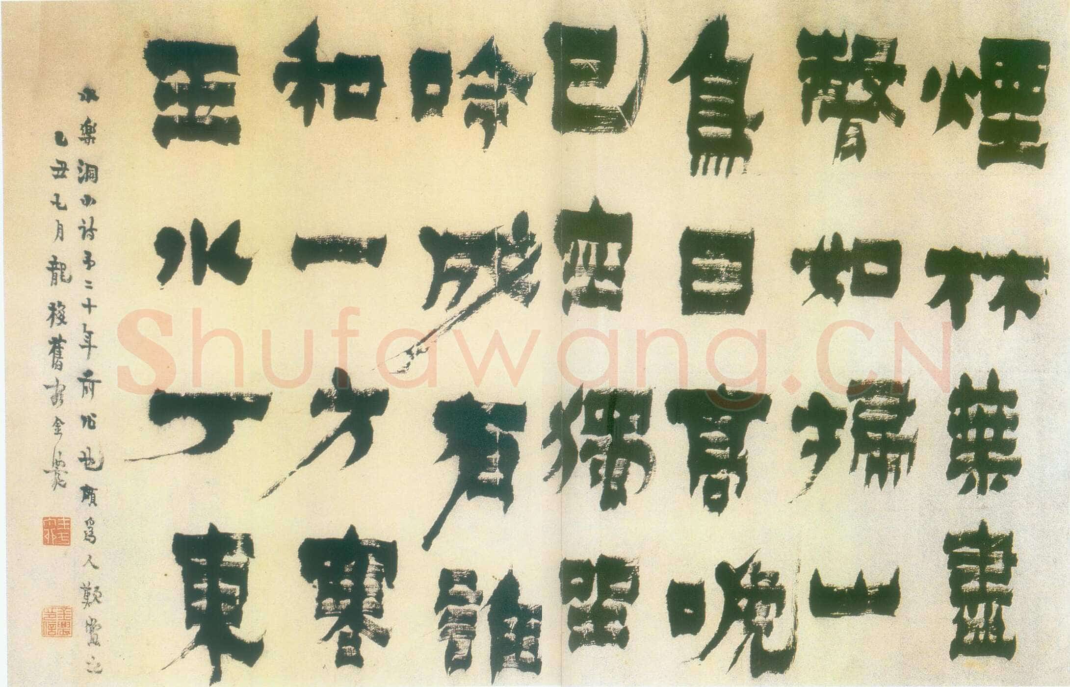 金农《隶书水乐洞小诗横披》67.5×87cm 1745年作 中国国家博物馆藏