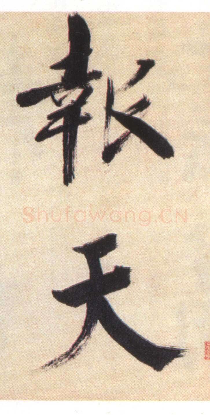 张即之《书杜诗卷》纸本楷书，35.5×1464.6cm 淳祐十年(1250)辽宁省博物馆藏