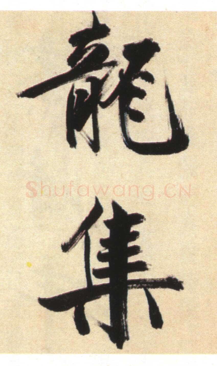 张即之《书杜诗卷》纸本楷书，35.5×1464.6cm 淳祐十年(1250)辽宁省博物馆藏