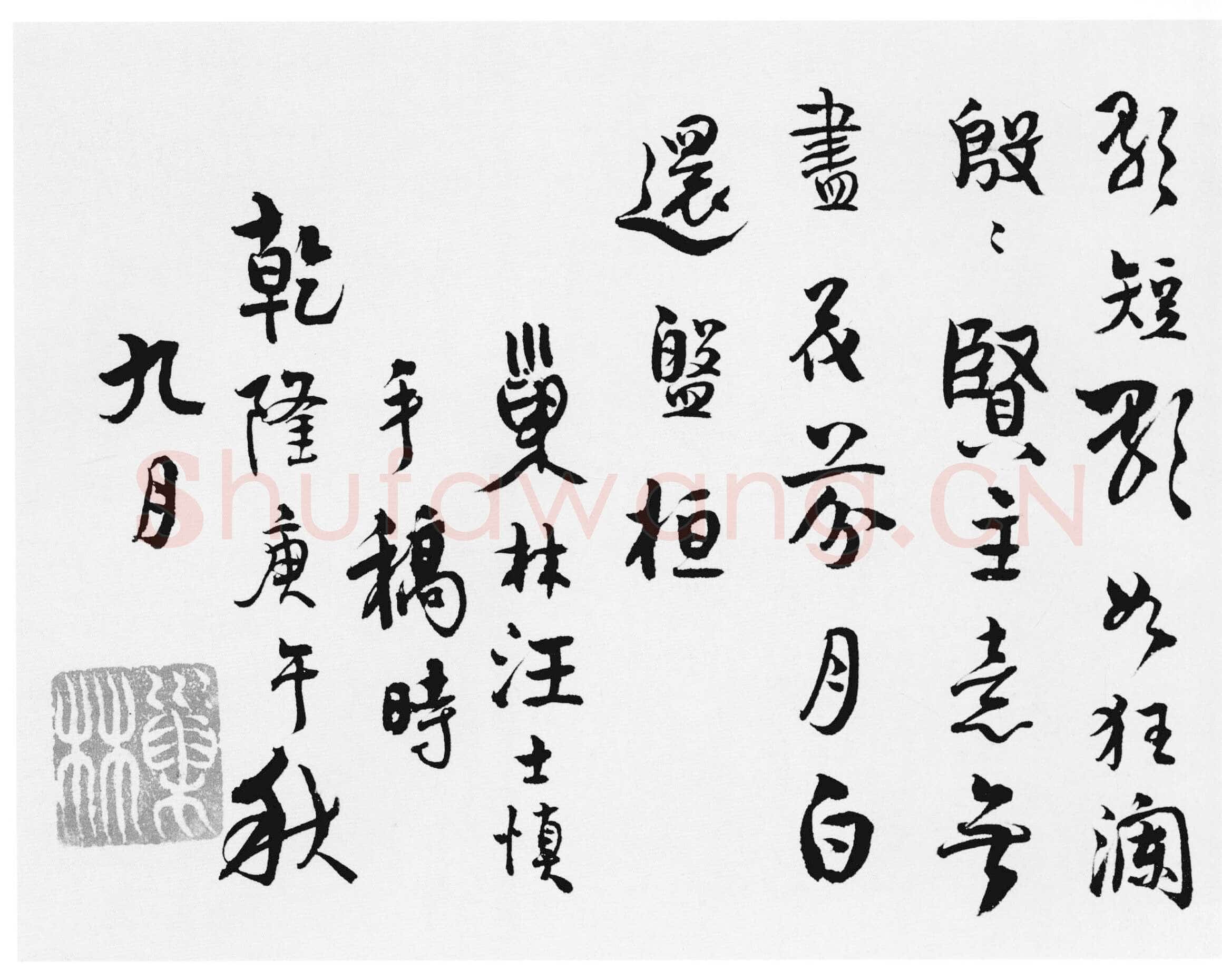 汪士慎《行书十三银凿落七古歌卷》纸本行书 14.8×115.3cm 扬州市博物馆藏