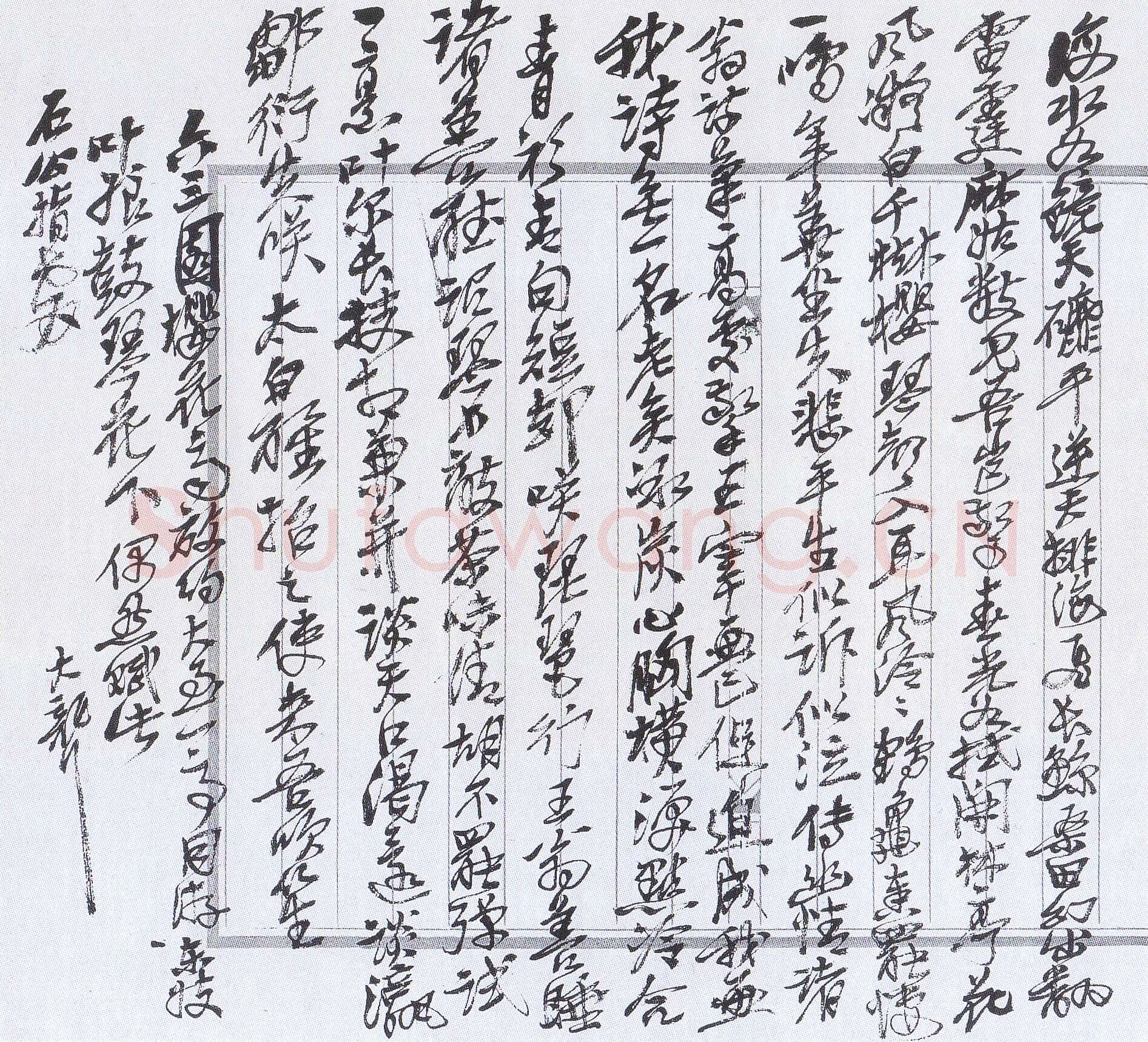 吴昌硕《致沈石友诗稿札》张允中藏