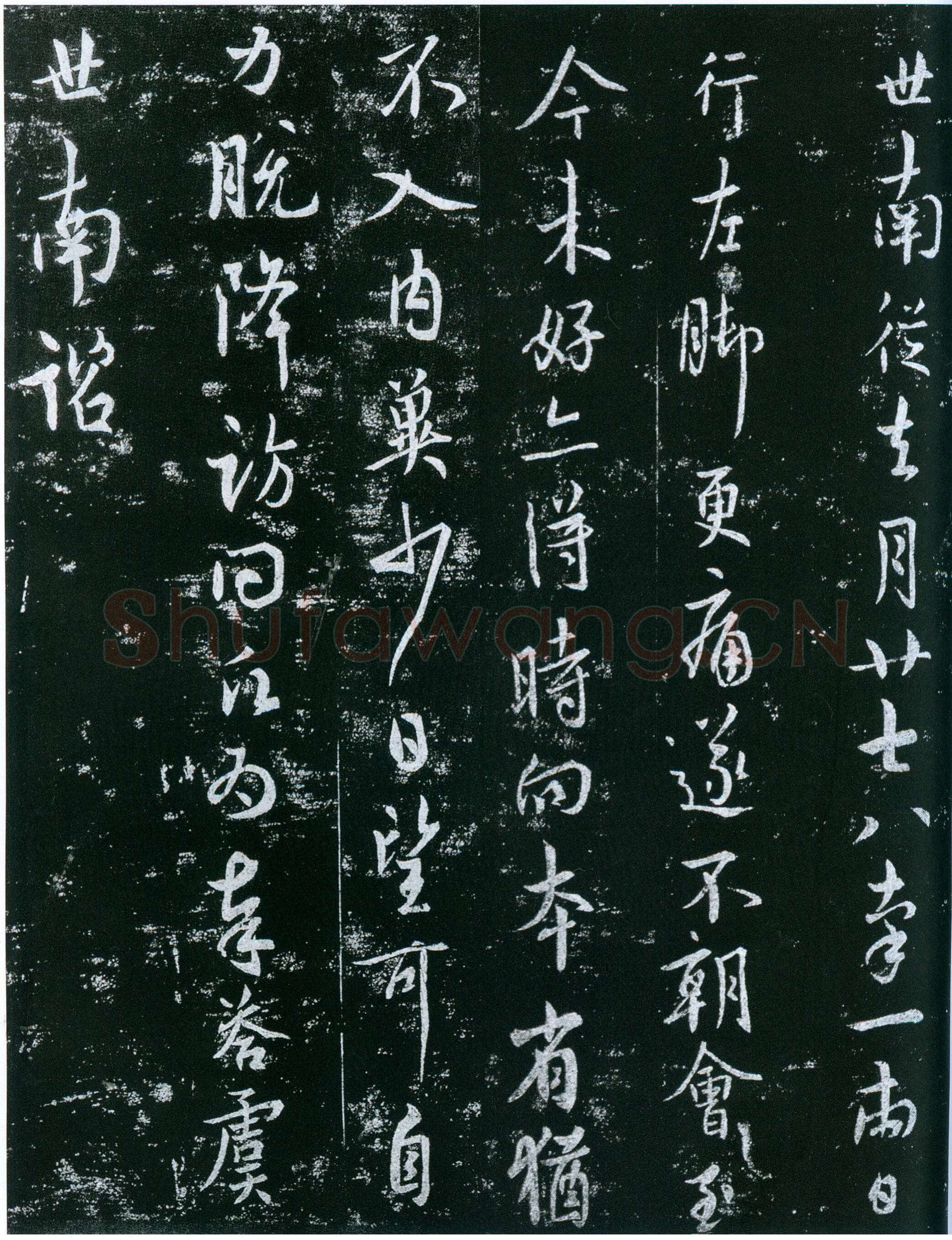 虞世南《去月帖》拓本 行书 25.7×43厘米 《淳化阁帖》卷四收录 上海博物馆藏