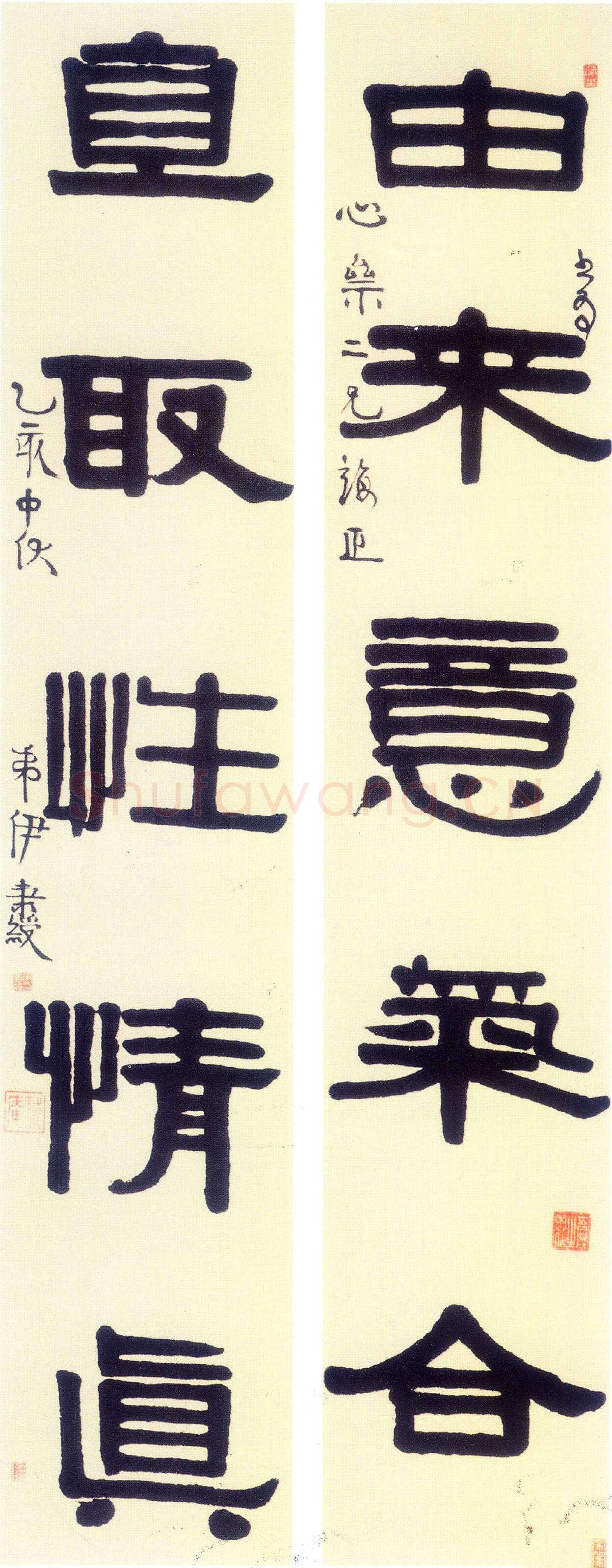 伊秉绶《隶书“由来直取”五言联》