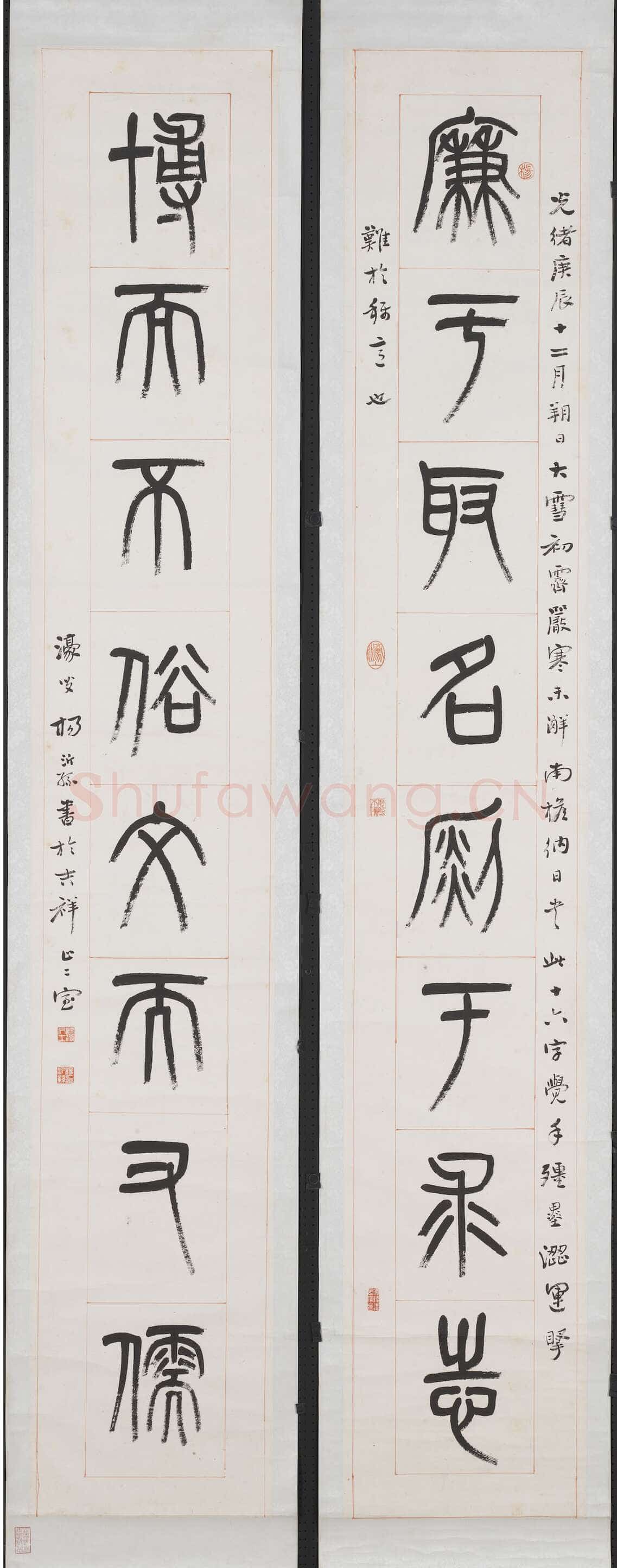 杨沂孙《篆书廉于博而八言联》纸本 176.9×29.4cm×2 1880年 台北故宫博物院藏