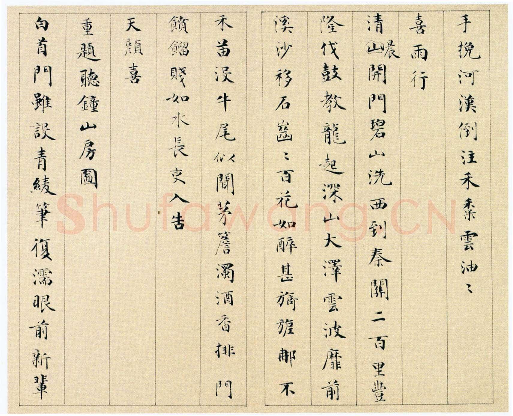 永瑆《杂体诗册》纸本 楷书 26.7×30.2cm 十一开 1812年 北京故宫博物院藏