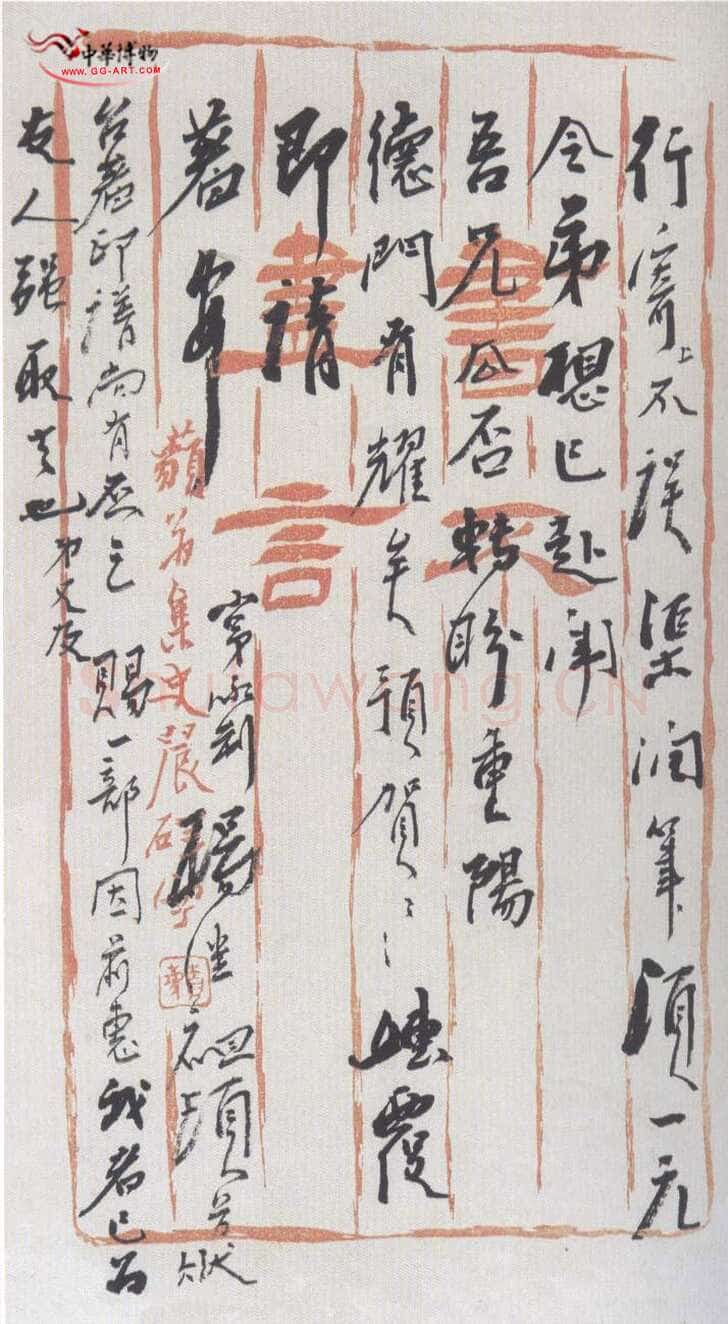 杨岘《致巩伯书札》