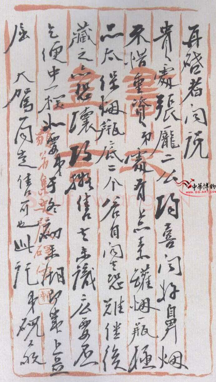 杨岘《致巩伯书札》