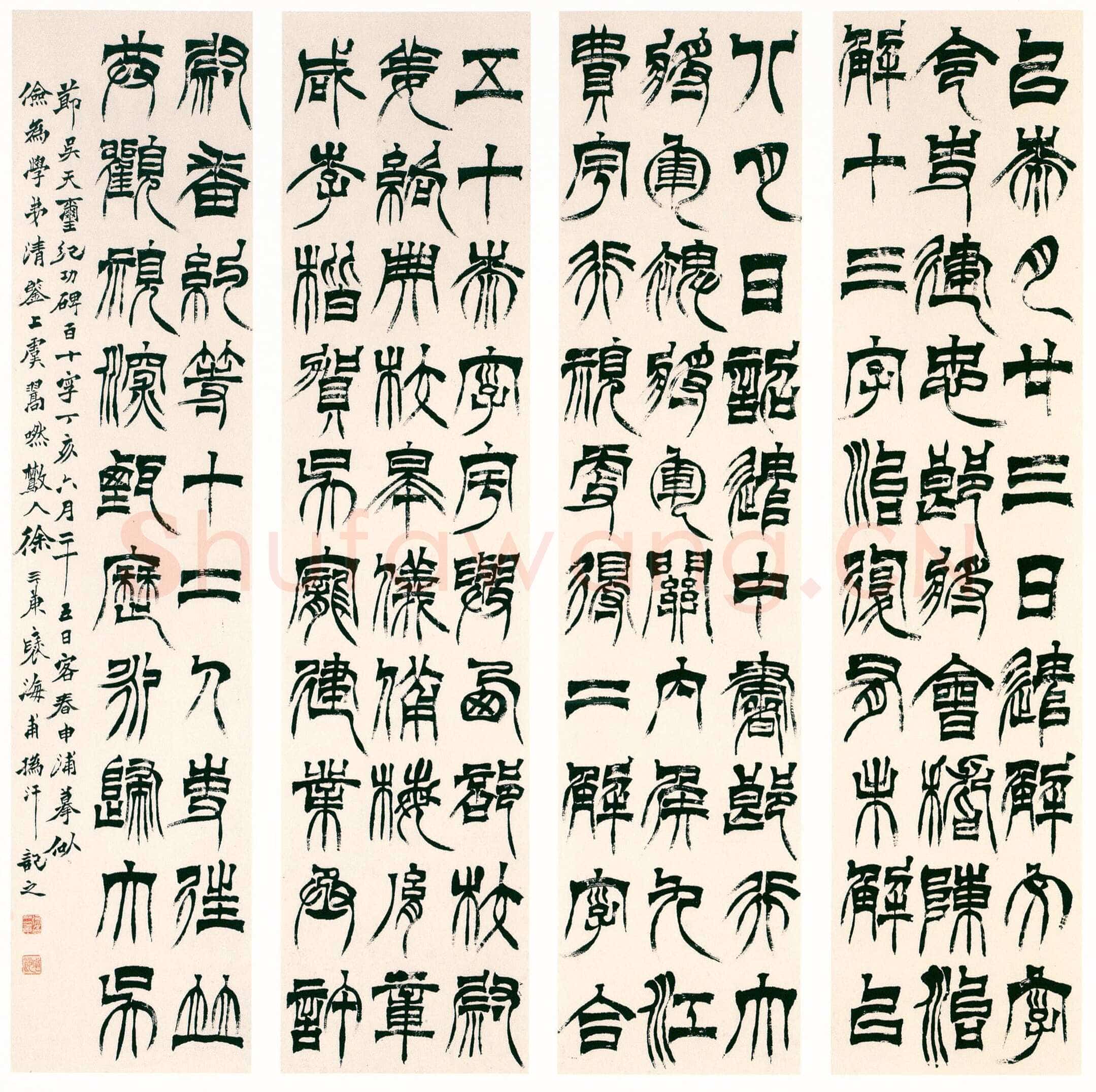 徐三庚《临天发神谶碑四条屏》纸本 130.7×31.5cm×4 1887年 日本私人藏