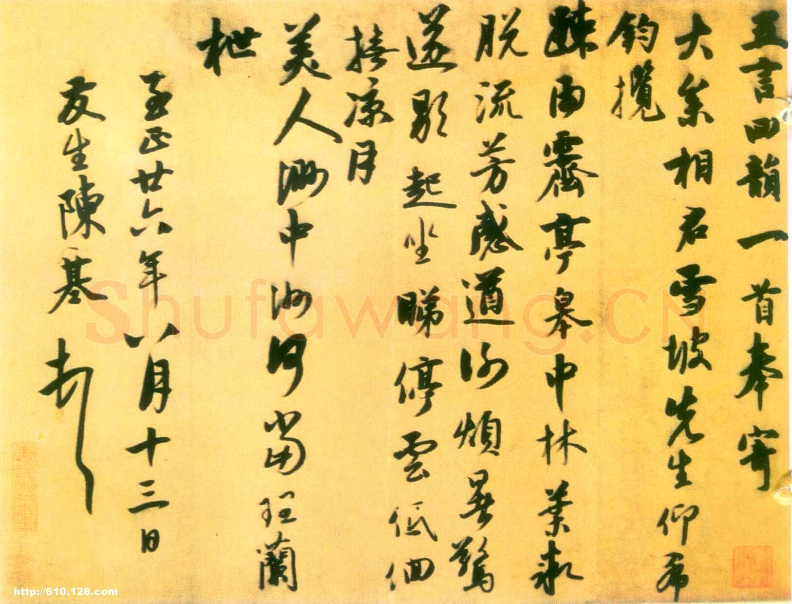 陈基《赠雪坡诗札、贤郎帖、相见帖、苦雨帖、寝喜帖》