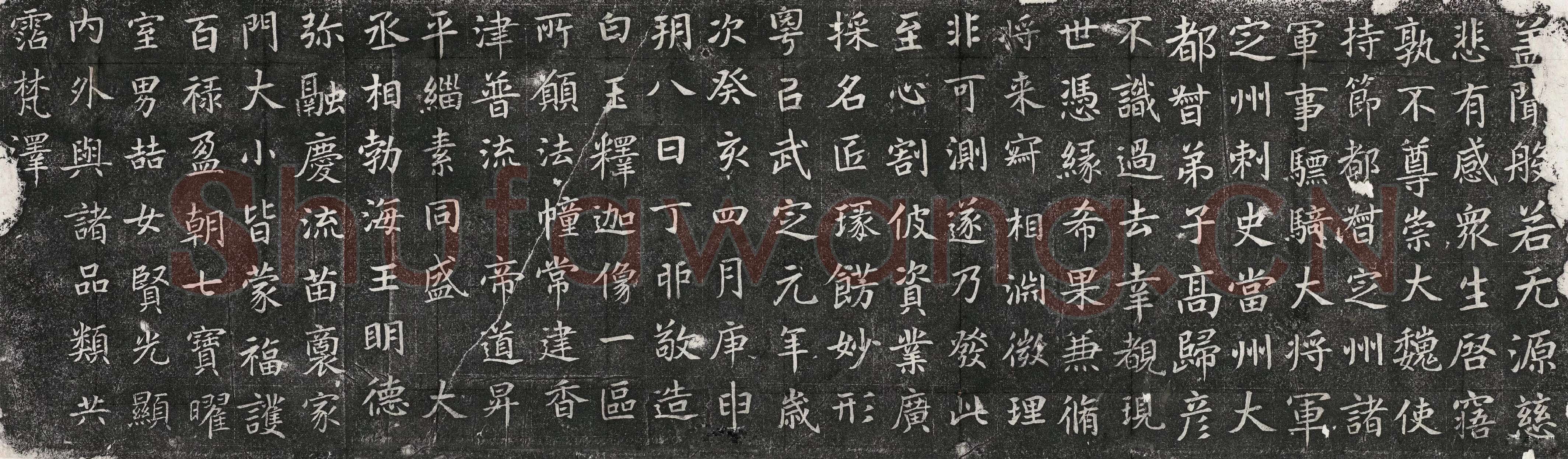 高归彦造像记前秦北朝碑刻碑拓,摘自前秦北朝高归彦造像记