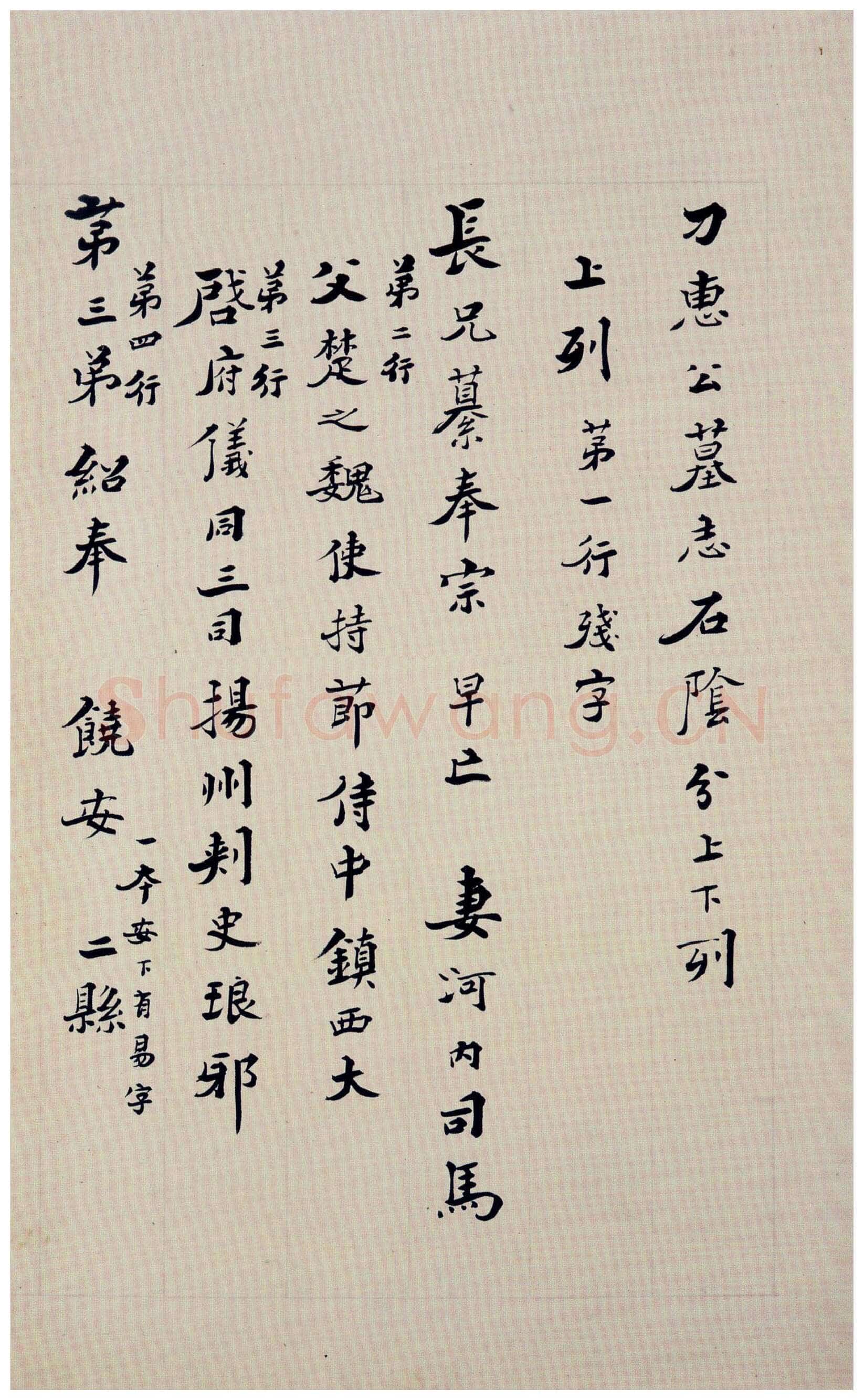刁遵墓志前秦北朝碑刻碑拓,摘自前秦北朝刁遵墓志