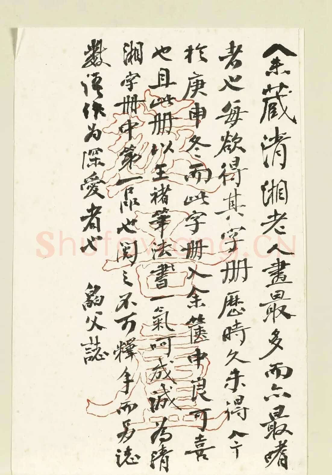 石涛《小楷道德经册》纸本楷书 本幅 24×12.7cm 台北故宫博物院藏 《自题山水真迹册》纸本行书 15×42.5cm 台北故宫博物院藏