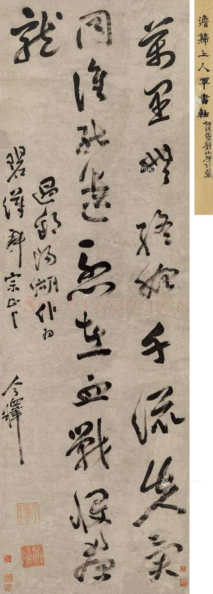 释今释《草书五言诗轴》水墨纸本 131.5×42cm