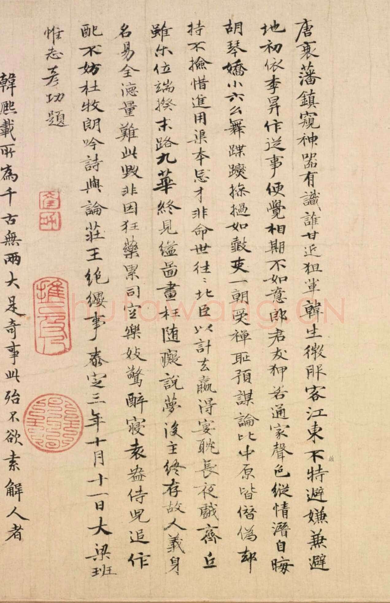 班惟志《跋赵孟頫书前后赤壁赋册、跋顾闳中韩熙载夜宴图卷、跋鲜于枢草书韩愈进学解》