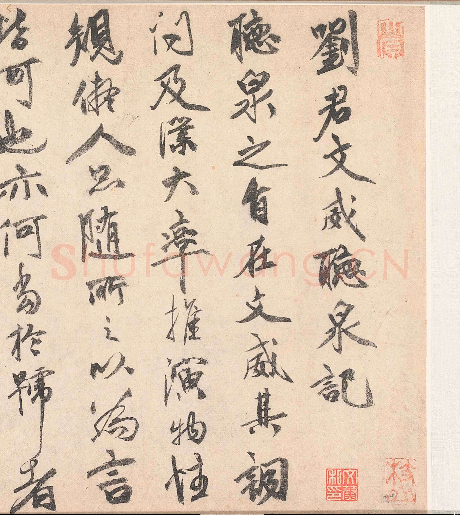 祝允明《刘君文威听泉记》纸本行书 31×152.2cm 明正德元年(1506年)北京故宫博物院藏