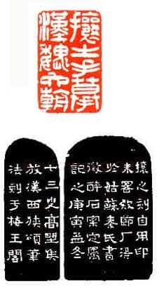 吴熙载篆刻作品选
