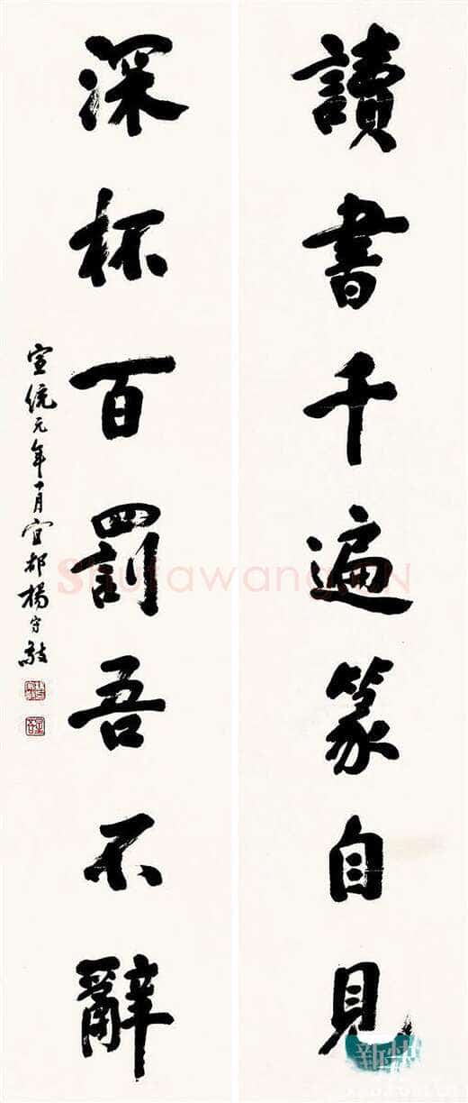 ■杨守敬书法:读书千遍篆自见 深杯百罚吾不辞