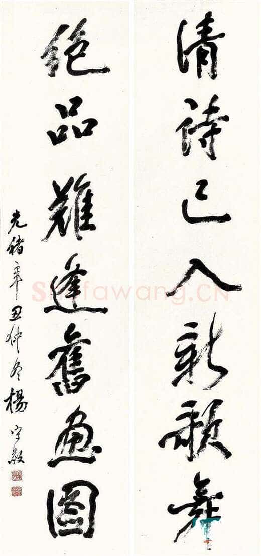 ■杨守敬书法:清诗已入新歌舞 绝品难逢旧画图