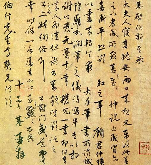 陈基《赠雪坡诗札、贤郎帖、相见帖、苦雨帖、寝喜帖》
