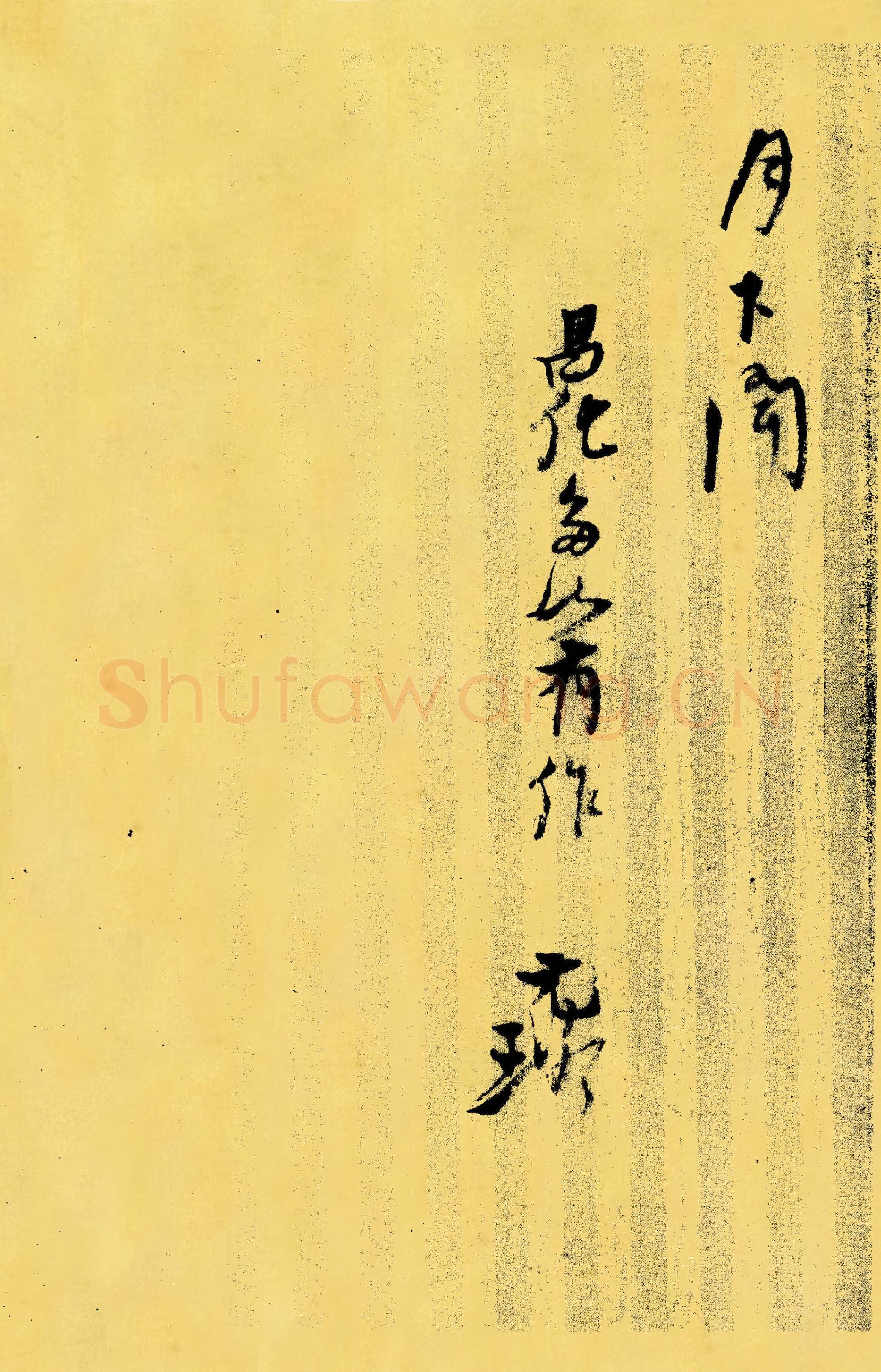 倪元璐《戊辰春十篇等诗册》行书 首都博物馆藏