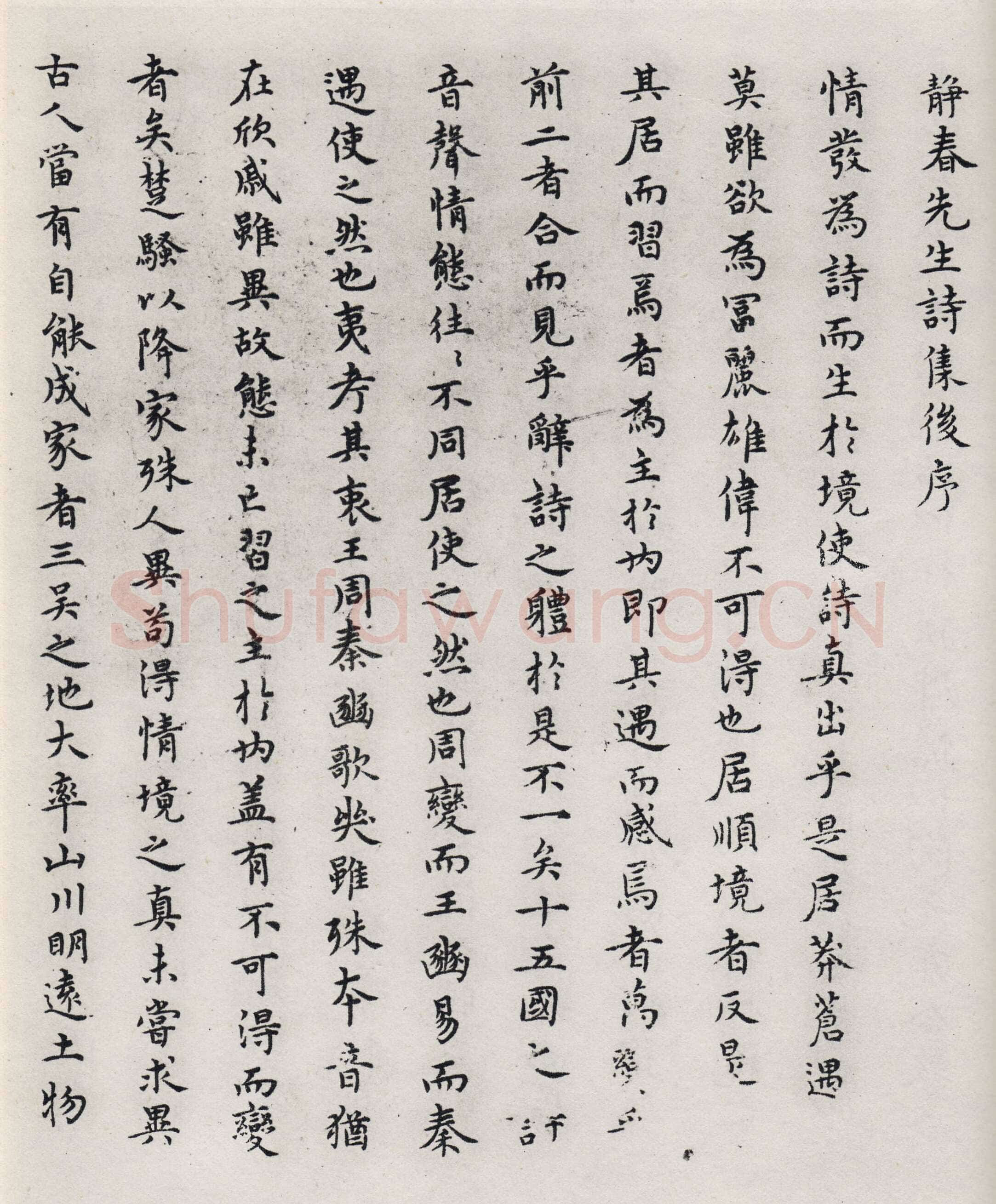 陈绎曾《静春先生诗集后序》