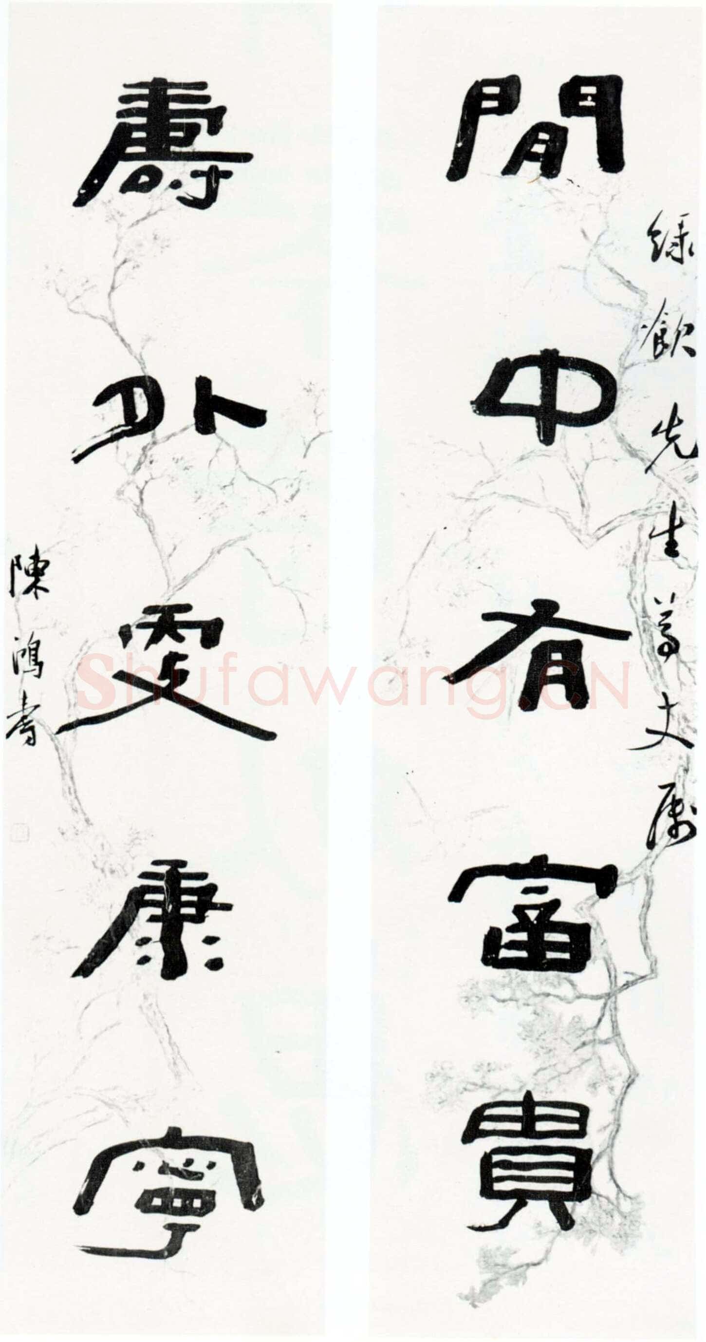 陈鸿寿《隶书闲中寿外五言联》