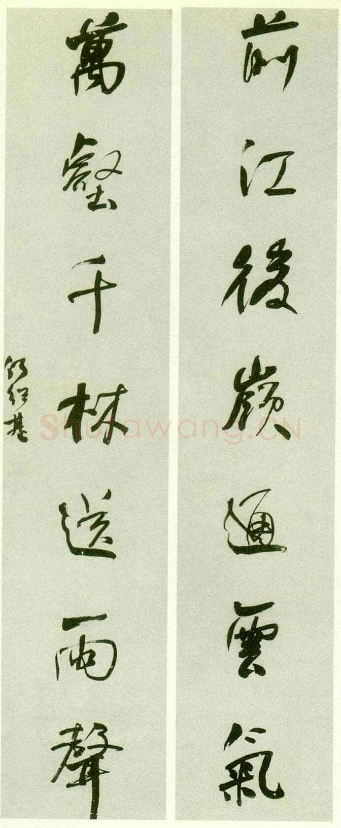 何绍基《行书前江万壑七言联》146×29cm×2