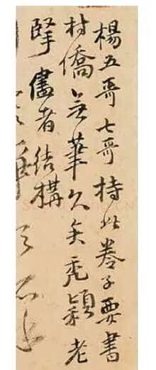 傅山《啬庐妙翰》手卷 纸本 31×603cm 台北何创时书法艺术基金会藏