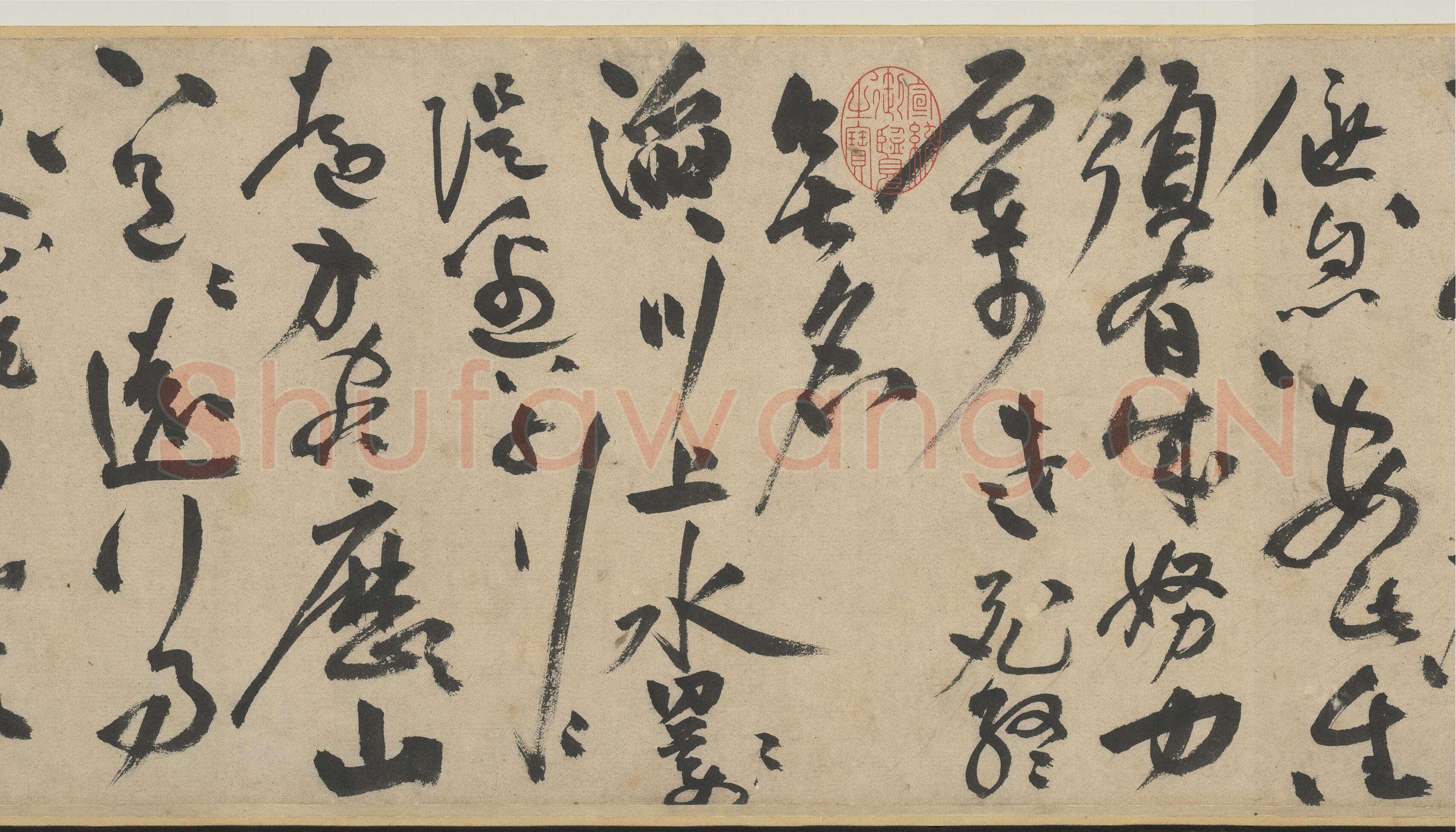 饶介《书五言古诗卷》纸本草书 26.2×362.5cm 1341年 台北故宫博物院藏
