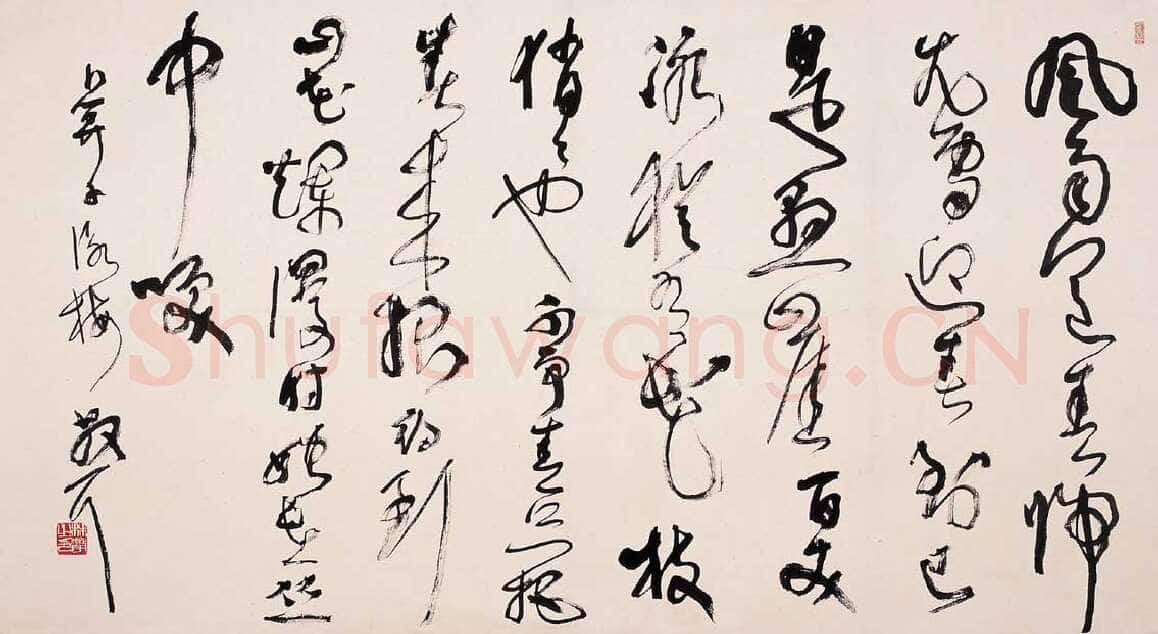 林散之草书横披《毛泽东卜算子咏梅一首》