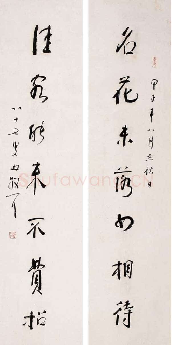 林散之名花佳客七言联