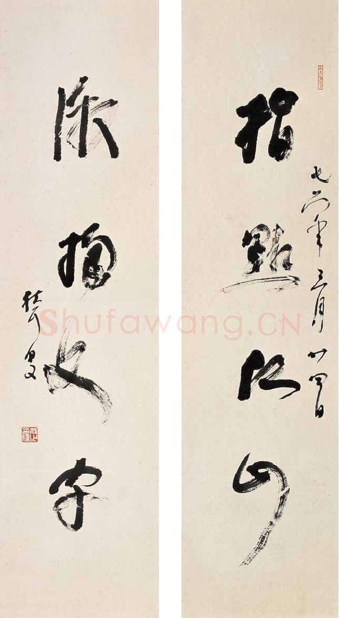 林散之指点江山 激扬文字
