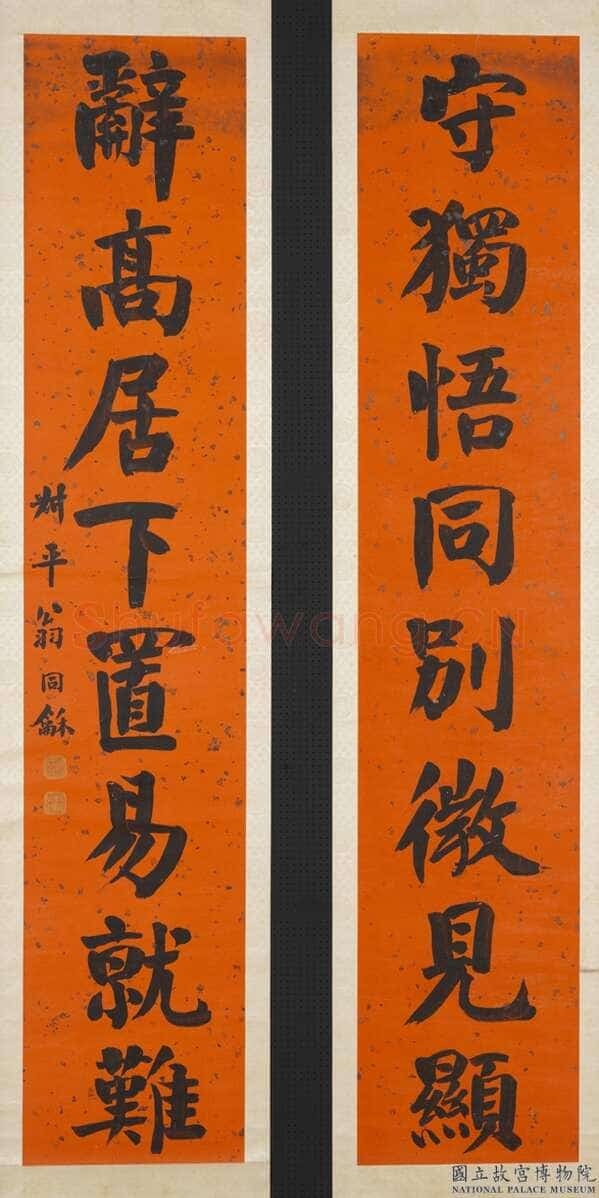 翁同龢《楷书守独辞高八言联》纸本楷书 171.2×33.8cm×2 台北故宫博物院藏