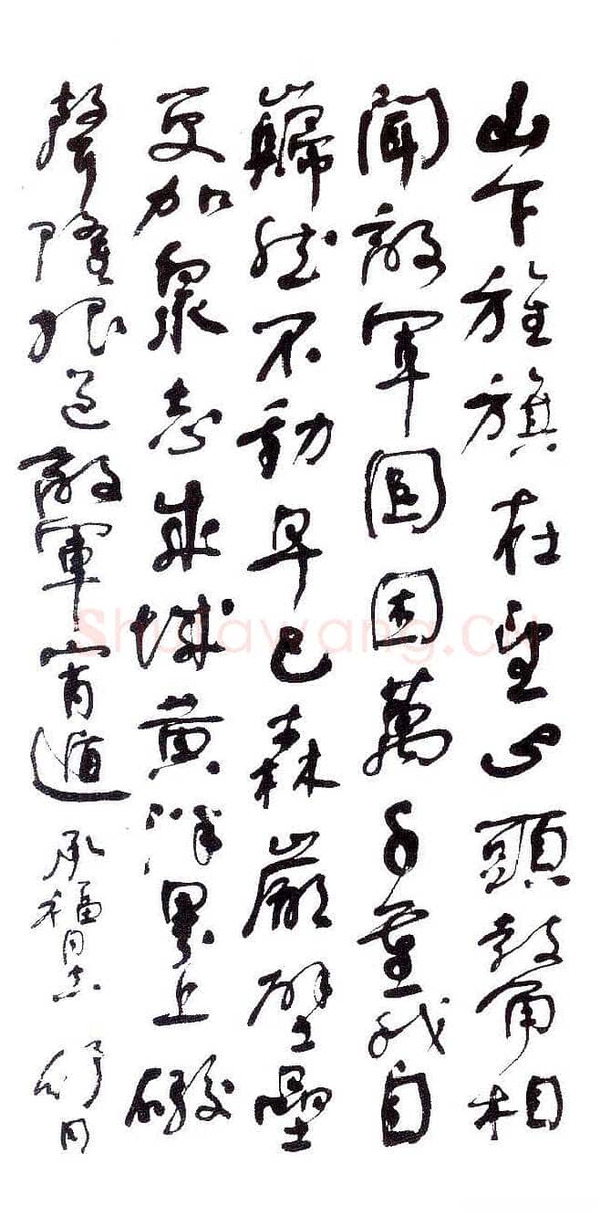 舒同毛泽东词一首