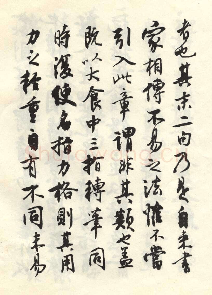 沈尹默张廉卿先生草稿跋