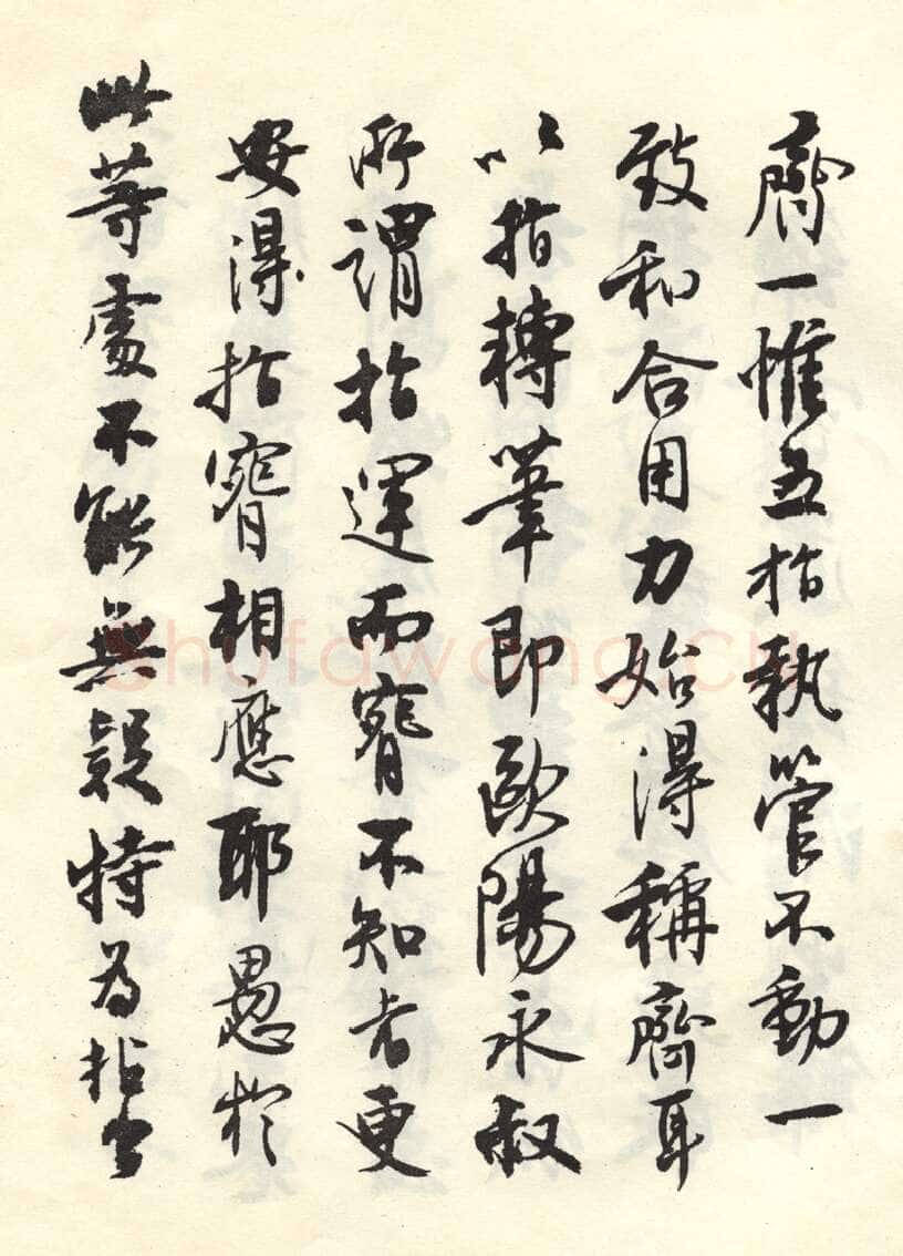 沈尹默张廉卿先生草稿跋