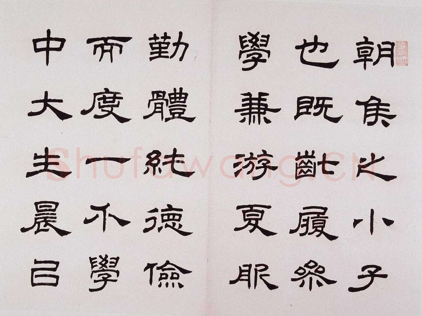 任政临朝侯小子残碑册