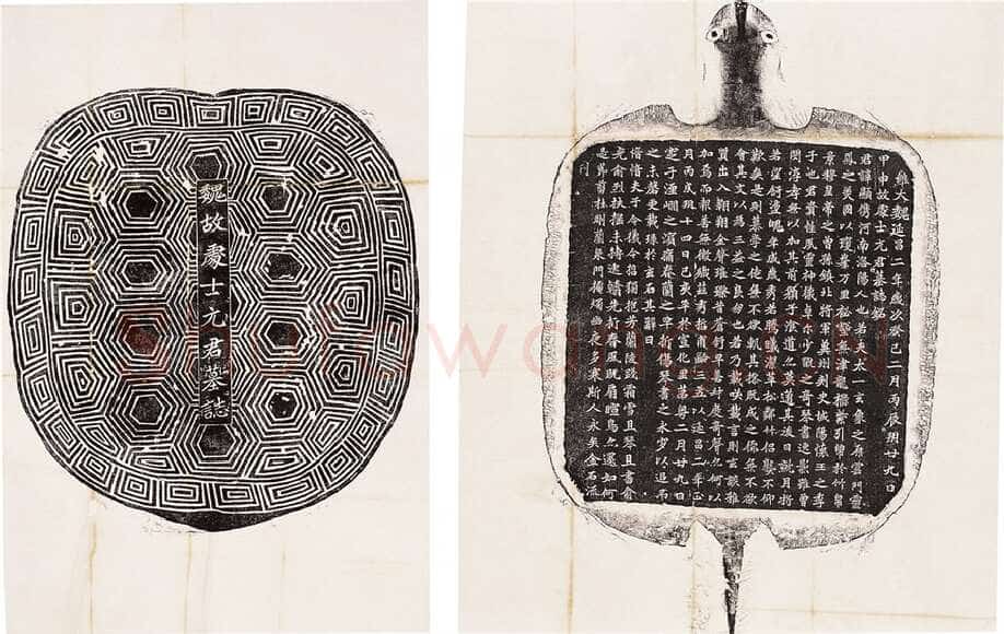 北魏元显儁墓志前秦北朝碑刻碑拓,摘自前秦北朝元显儁墓志(全本)