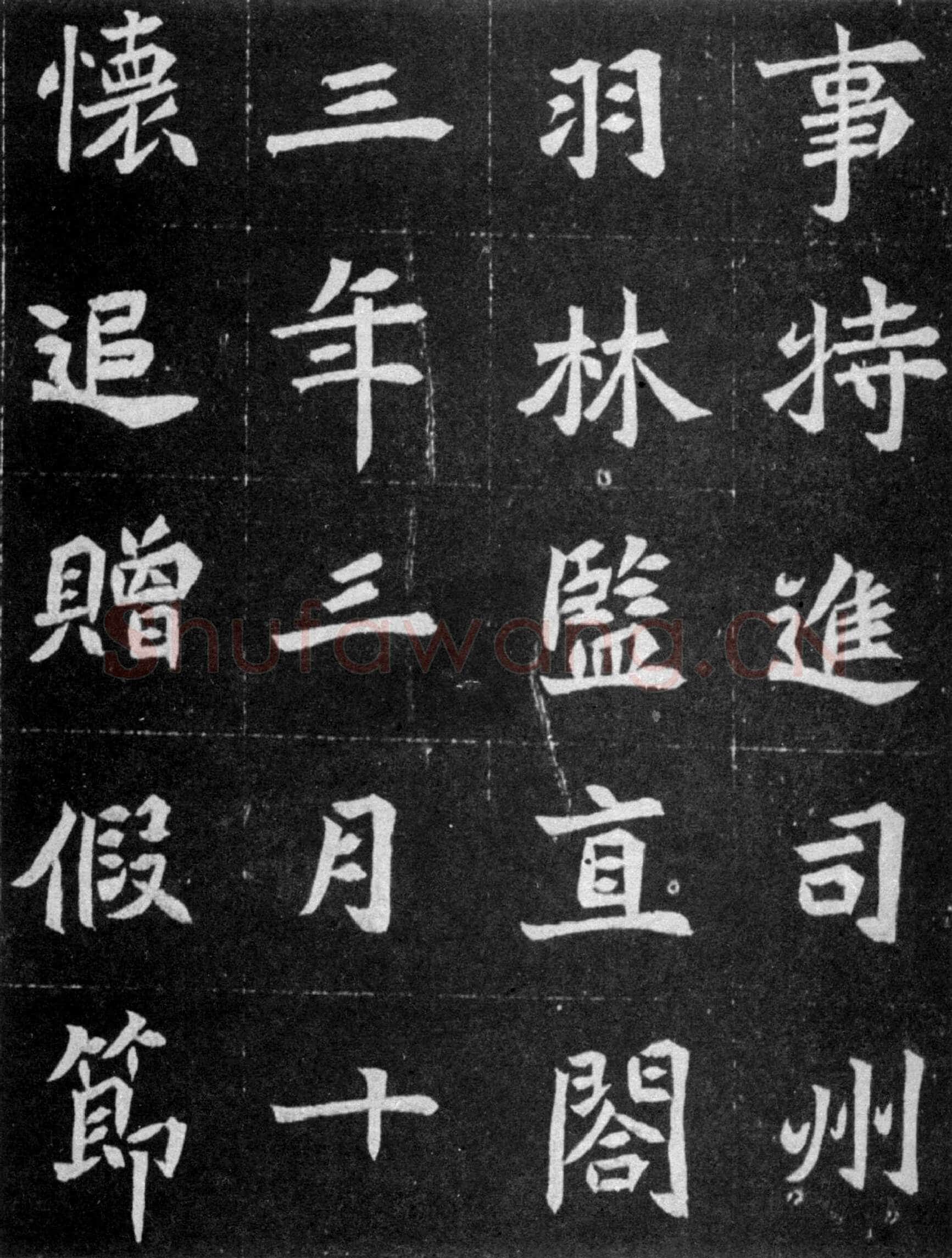 元譿墓志前秦北朝碑刻碑拓,摘自前秦北朝元譿墓志