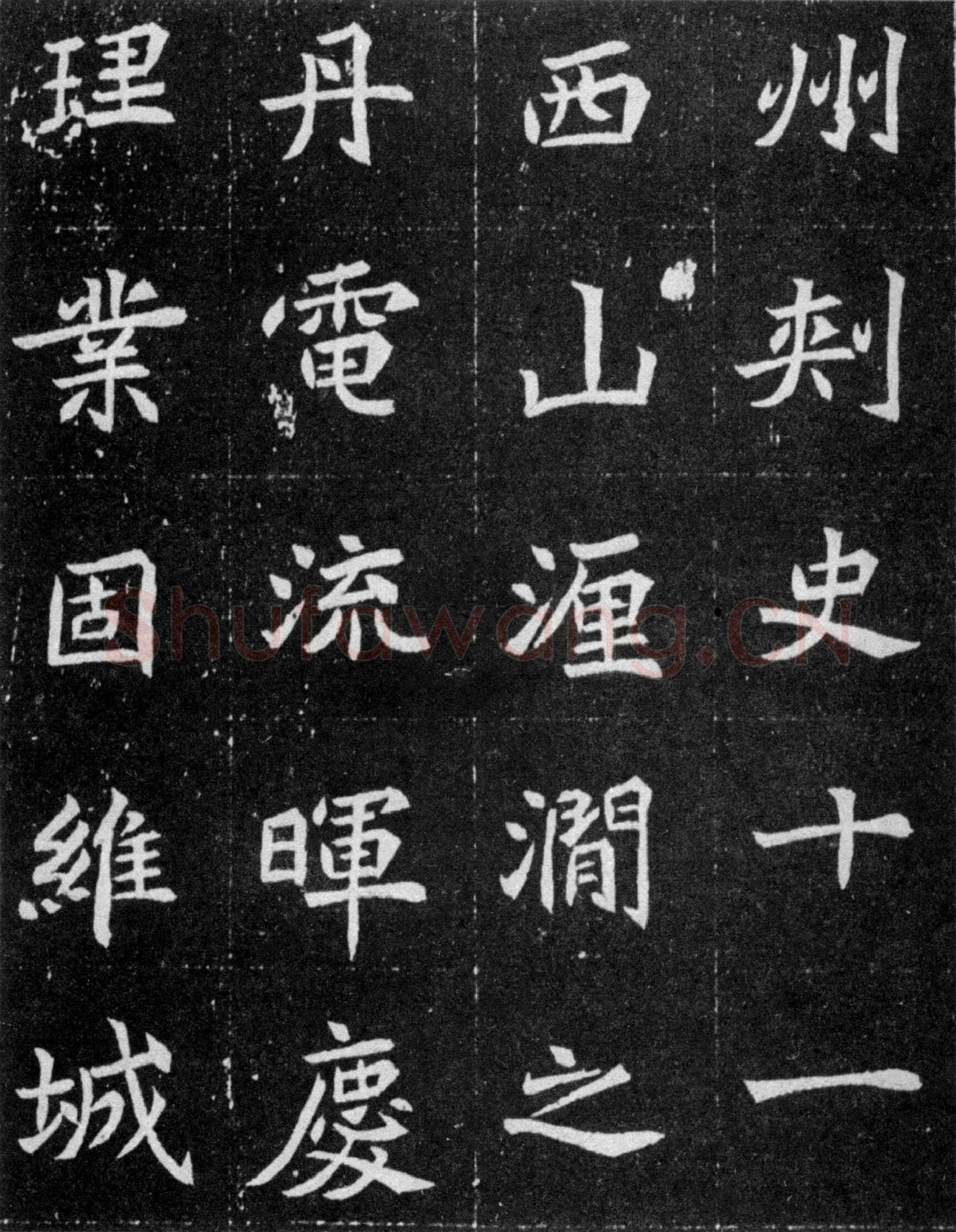 元譿墓志前秦北朝碑刻碑拓,摘自前秦北朝元譿墓志