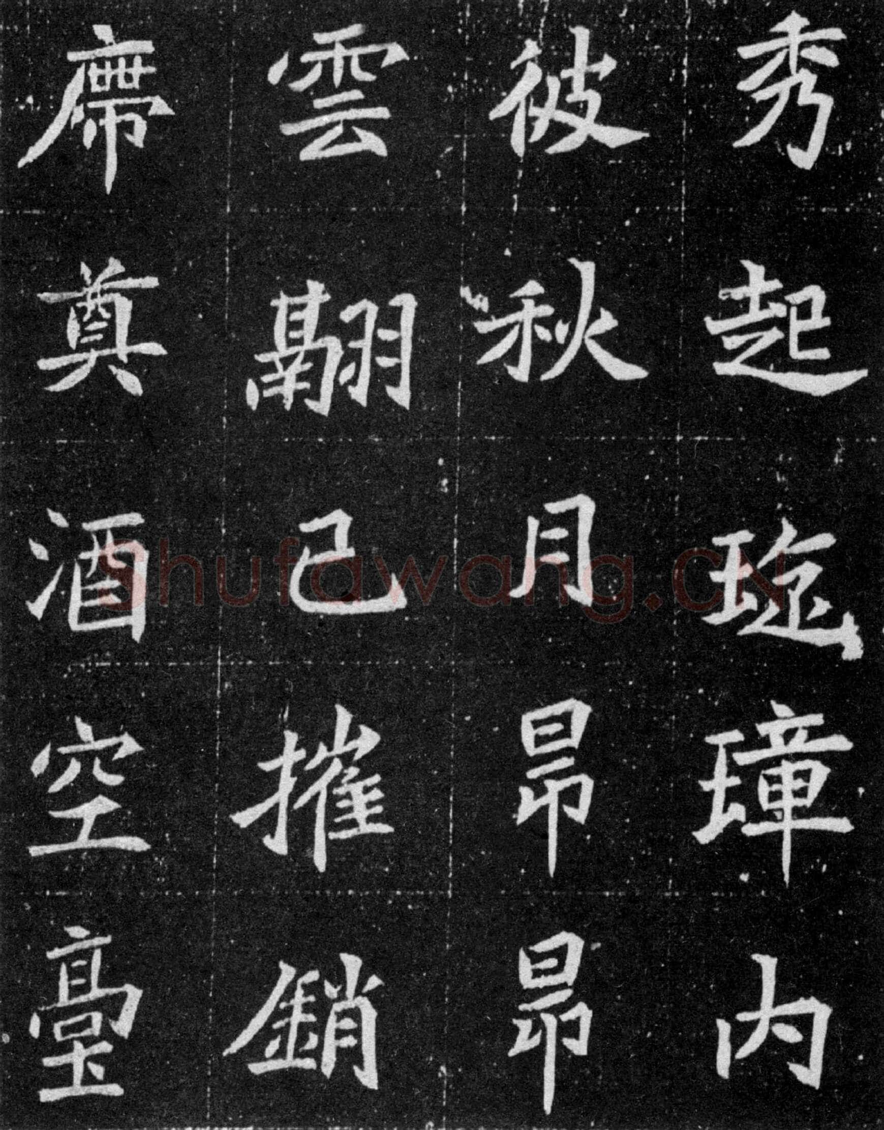 元譿墓志前秦北朝碑刻碑拓,摘自前秦北朝元譿墓志