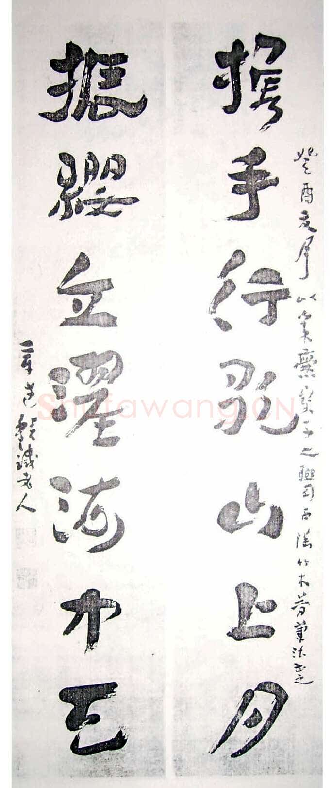 王世镗《章草七言联》