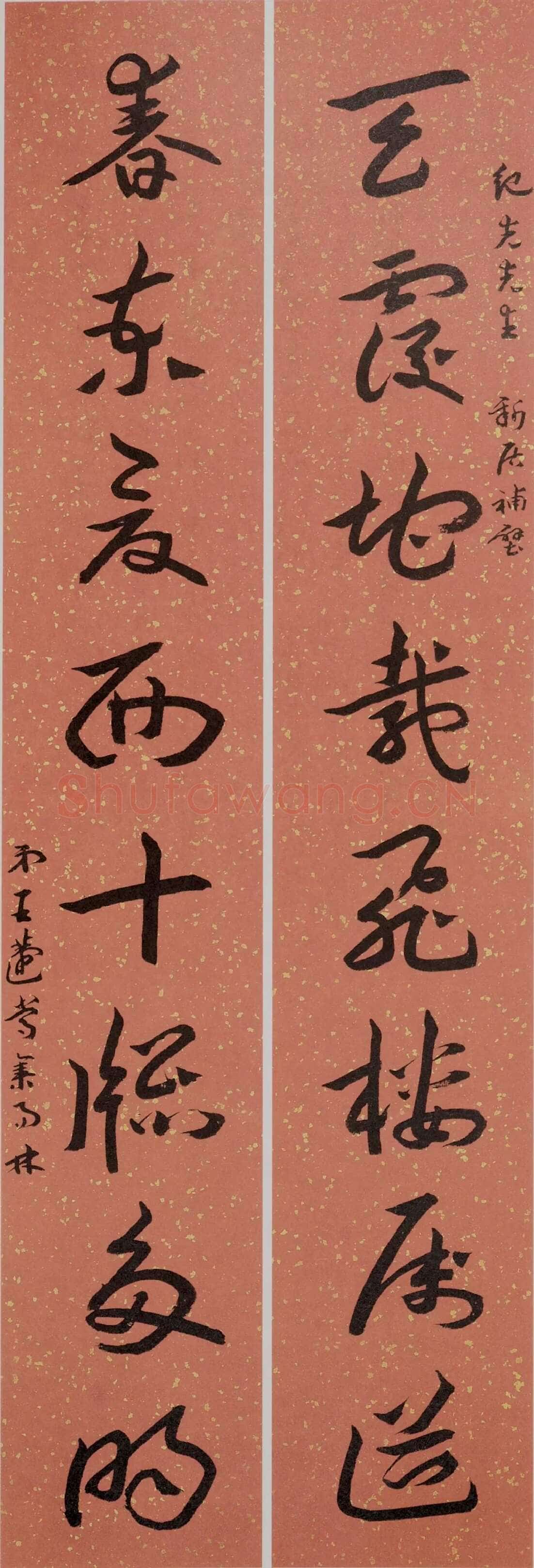 王蘧常《草书天覆春东八言联》
