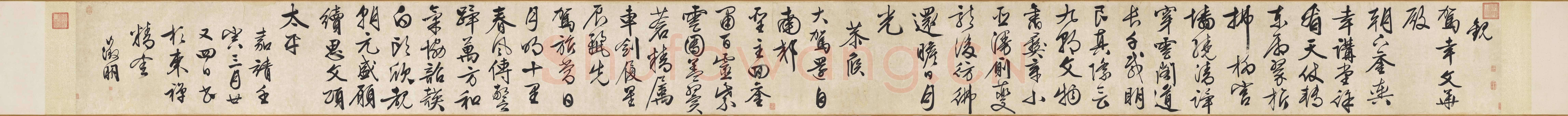 文徵明《自书颂圣诗帖卷》纸本行书 54.2×678.5cm 1542年 台北故宫博物院藏