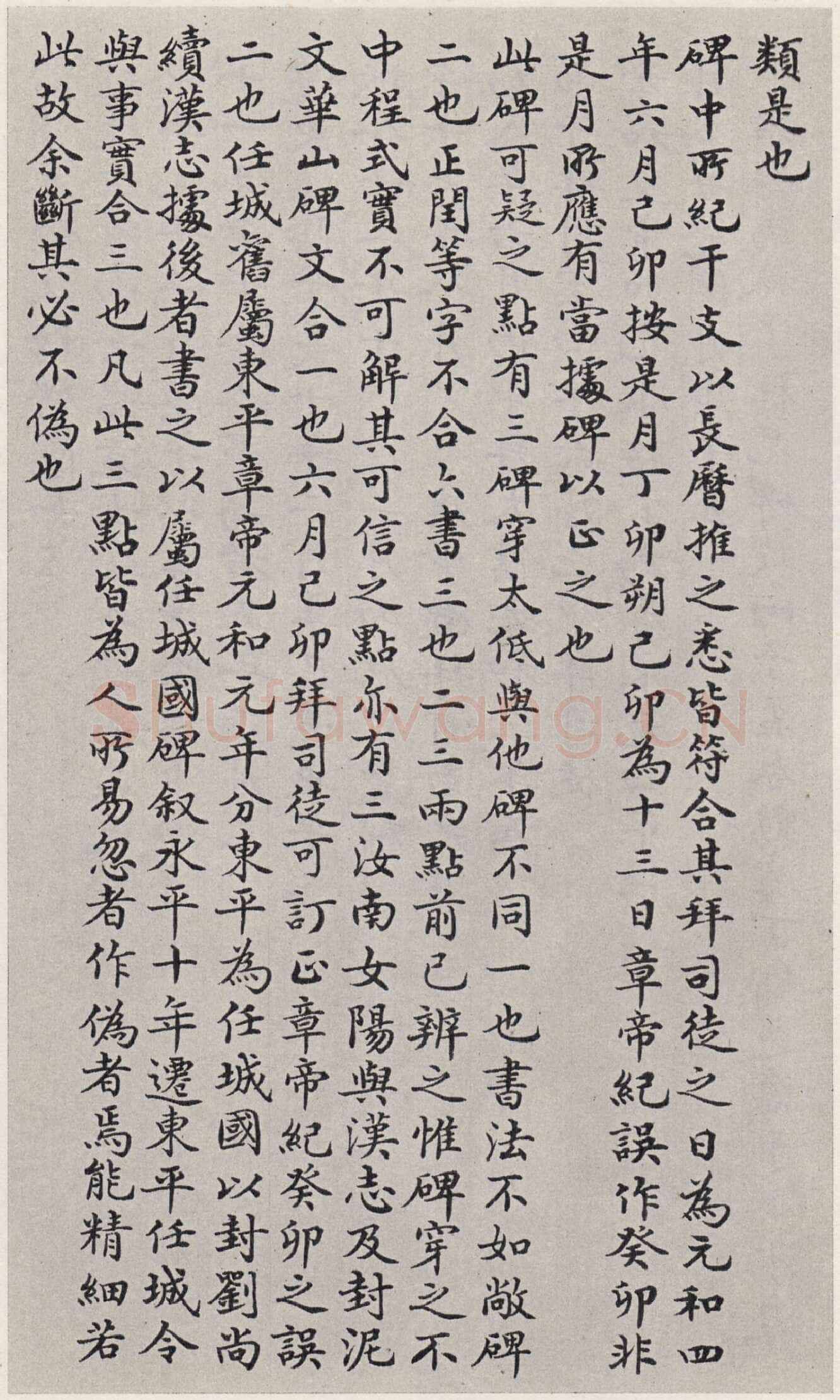 袁安碑秦汉墨迹作品欣赏,摘自秦汉袁安碑