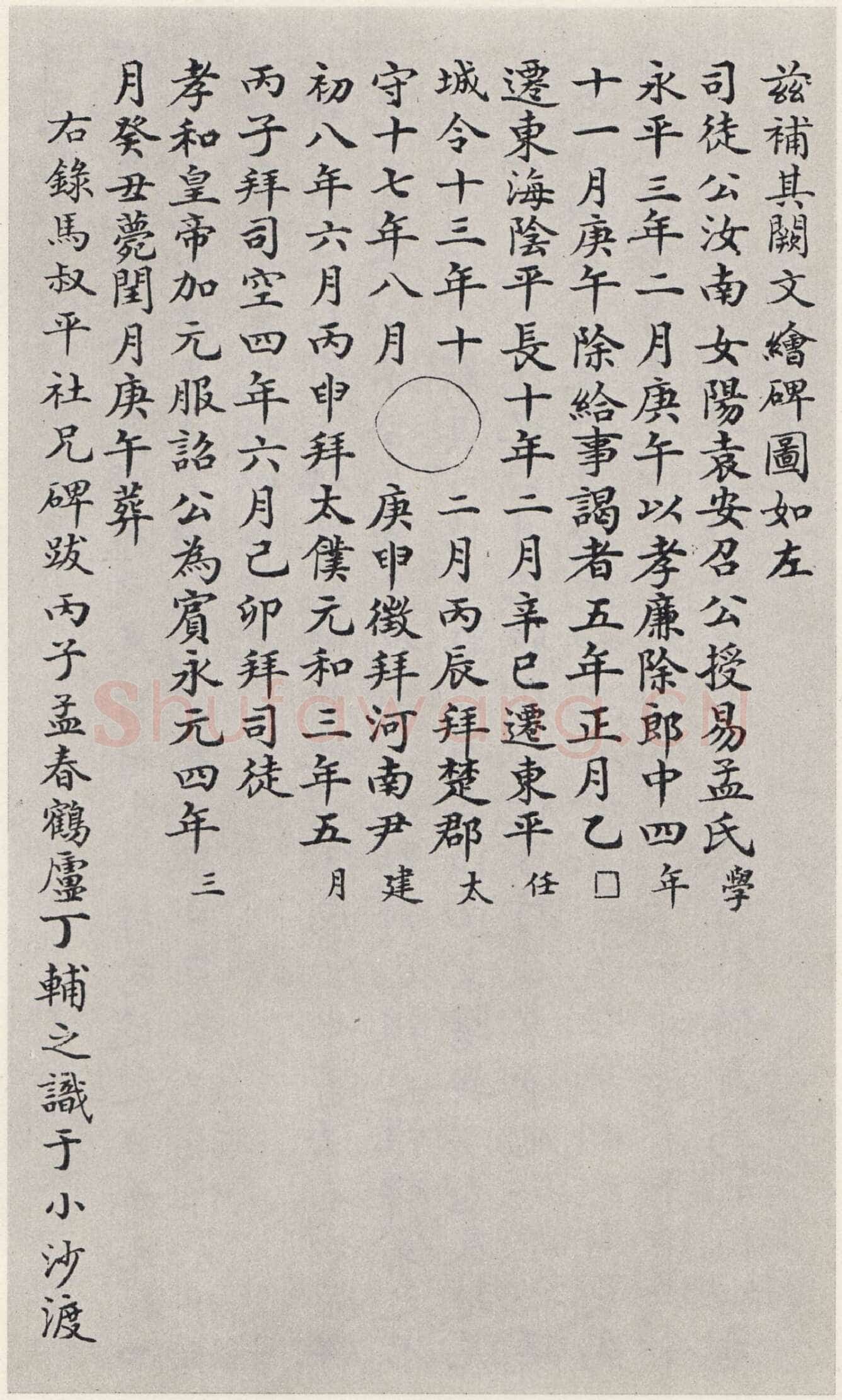 袁安碑秦汉墨迹作品欣赏,摘自秦汉袁安碑