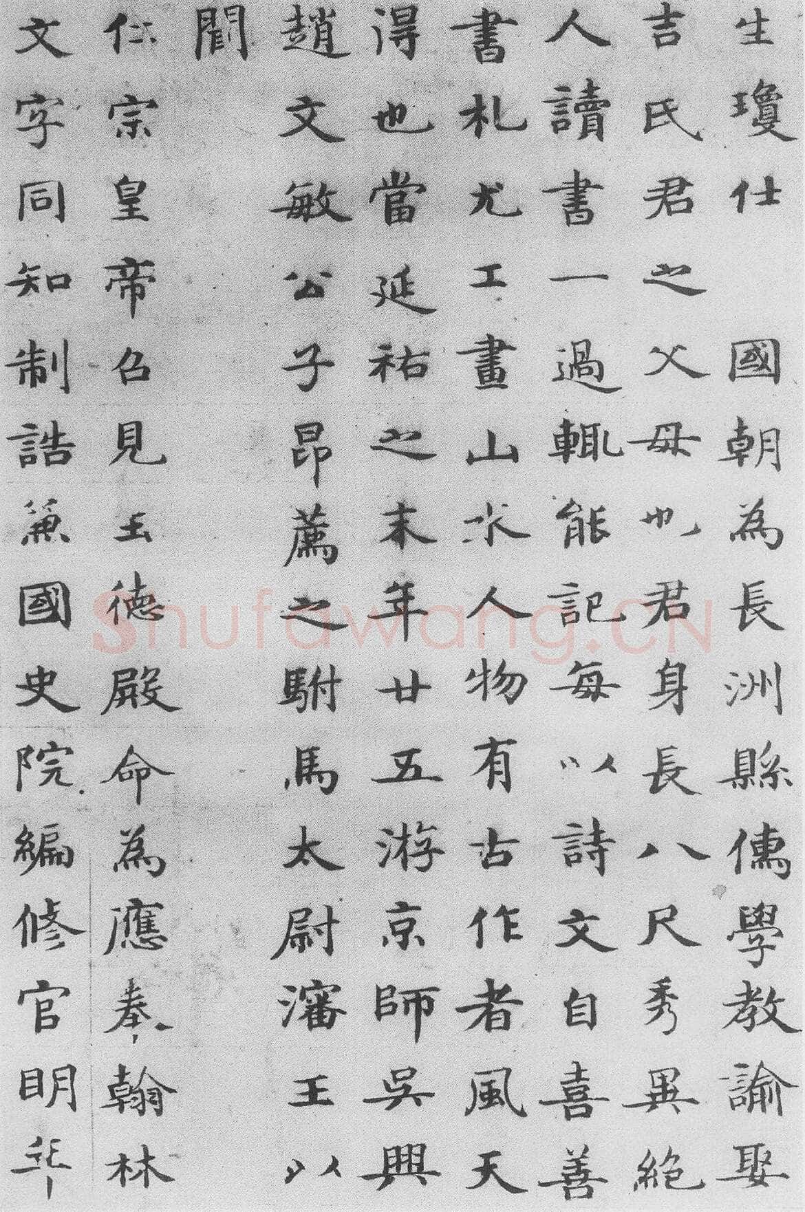 周伯琦《朱德润墓志铭》