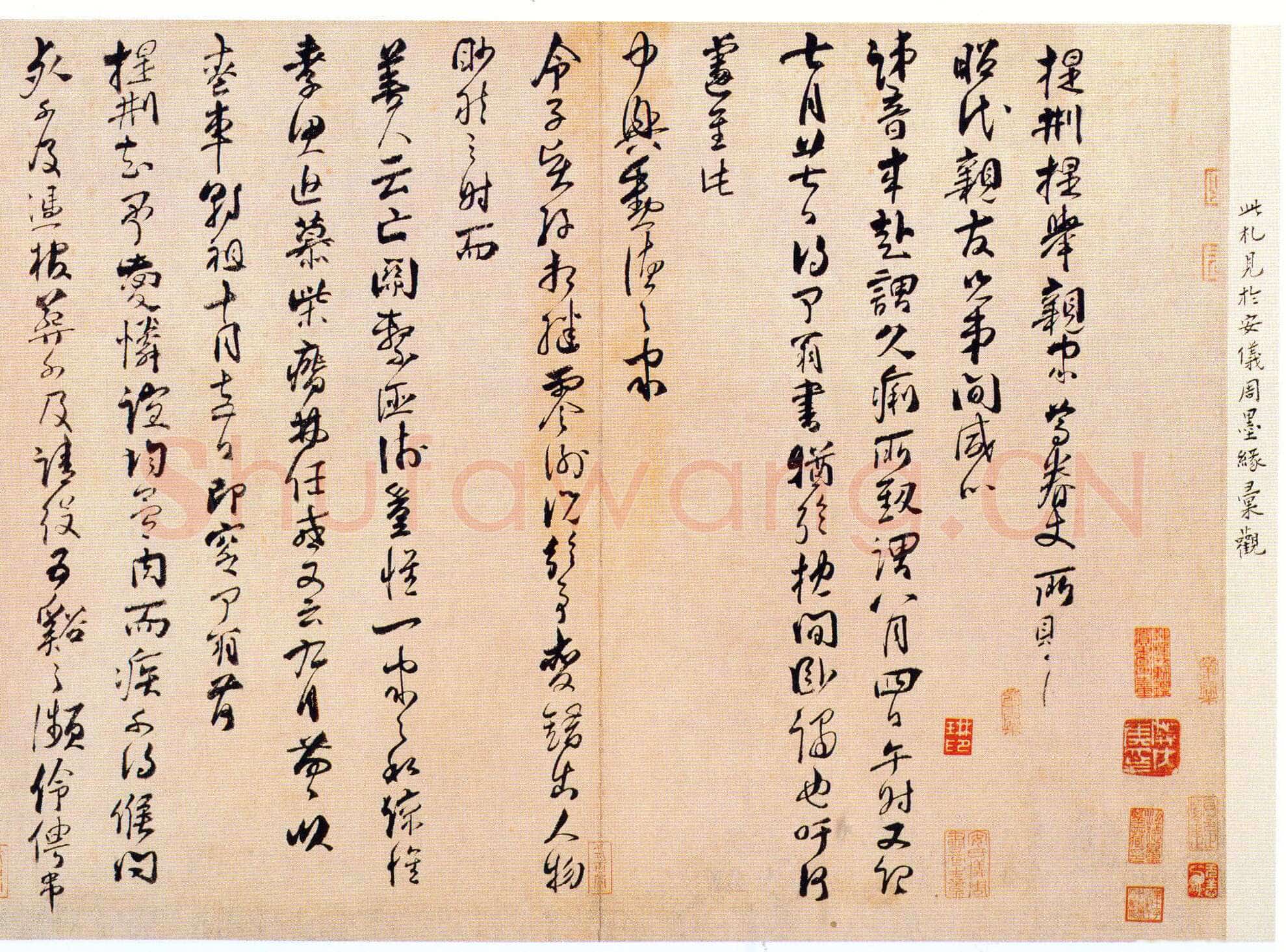 魏了翁《文向帖、提刑提举帖》