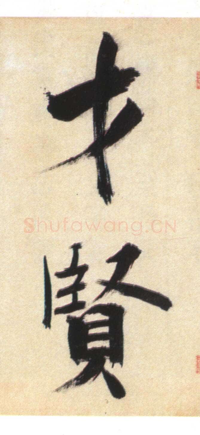 张即之《书杜诗卷》纸本楷书，35.5×1464.6cm 淳祐十年(1250)辽宁省博物馆藏