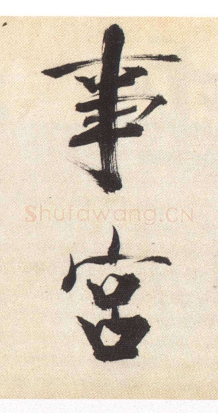 张即之《书杜诗卷》纸本楷书，35.5×1464.6cm 淳祐十年(1250)辽宁省博物馆藏